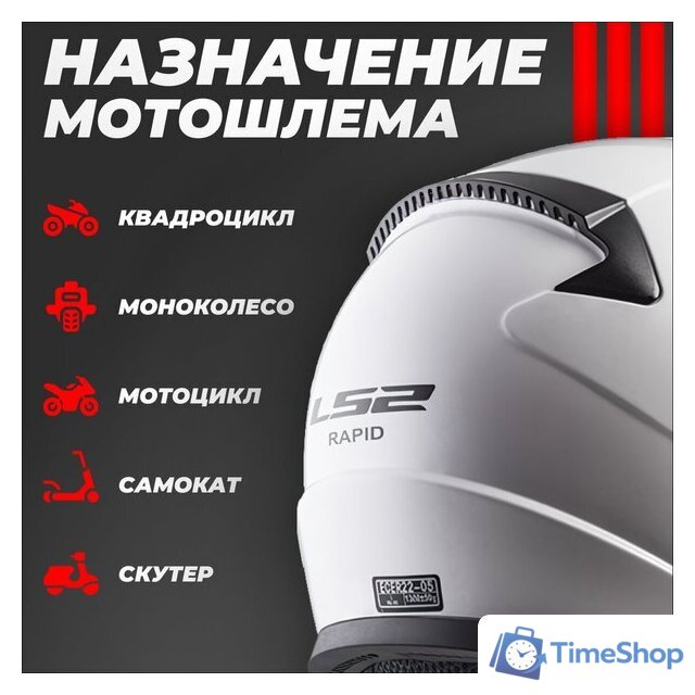 Мотошлем LS2 FF353 Rapid Kid mini Single Mono (M, белый) - Изображение №4 — Интернет-магазин Time-Shop