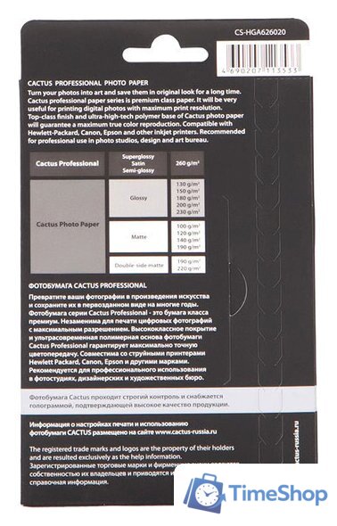 Фотобумага CACTUS Суперглянцевая A6 260 г/кв.м. 20 листов (CS-HGA626020) - Изображение №2 — Интернет-магазин Time-Shop