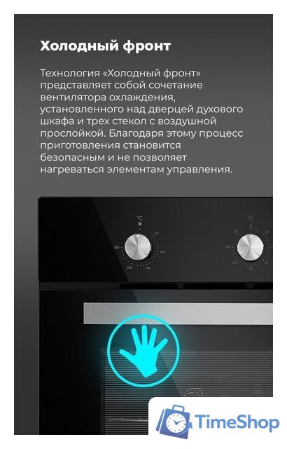 Электрический духовой шкаф MAUNFELD EOEC.586W - Изображение №21 — Интернет-магазин Time-Shop