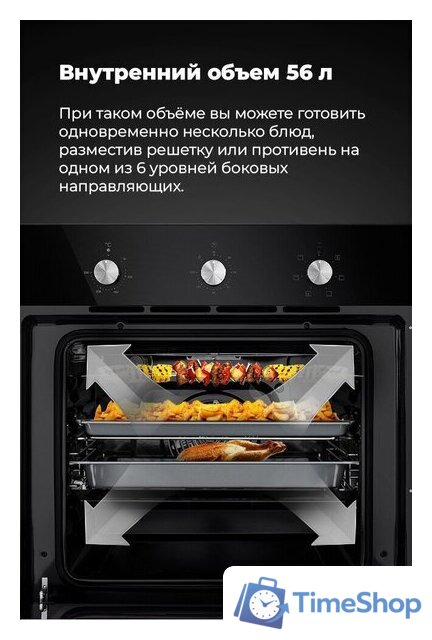 Электрический духовой шкаф MAUNFELD EOEC.586W - Изображение №28 — Интернет-магазин Time-Shop
