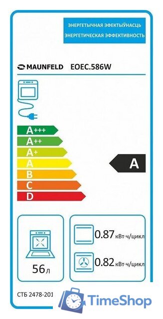 Электрический духовой шкаф MAUNFELD EOEC.586W - Изображение №14 — Интернет-магазин Time-Shop