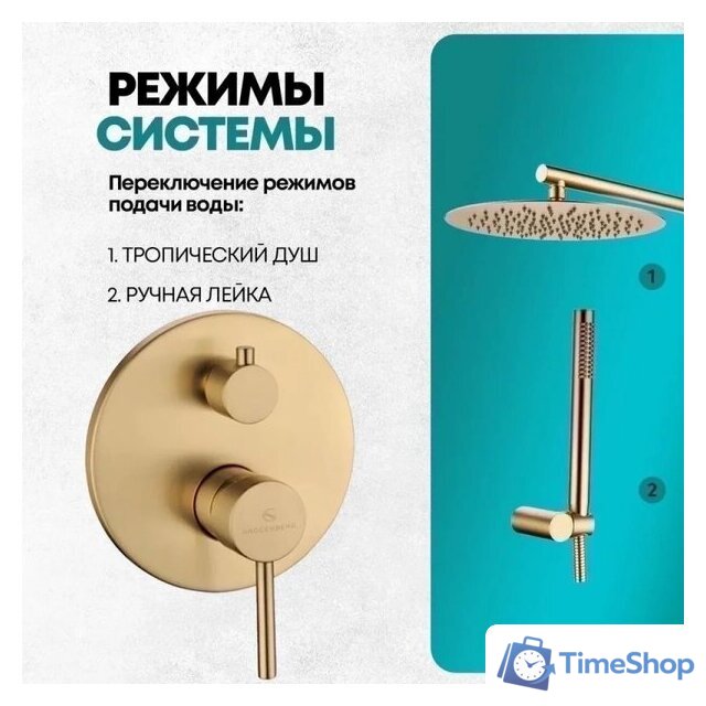 Душевая система  Grocenberg GB5099MG-3 (золото матовый) - Изображение №9 — Интернет-магазин Time-Shop