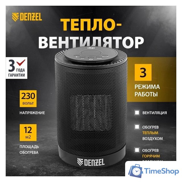Тепловентилятор Denzel DTFC-1200 - Изображение №2 — Интернет-магазин Time-Shop