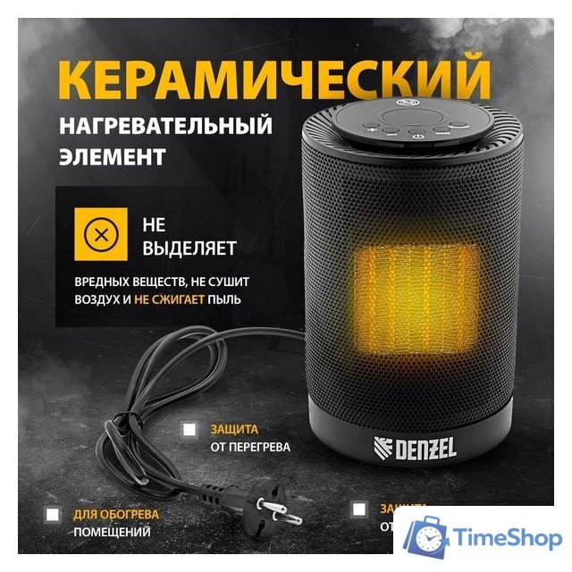 Тепловентилятор Denzel DTFC-1200 - Изображение №5 — Интернет-магазин Time-Shop