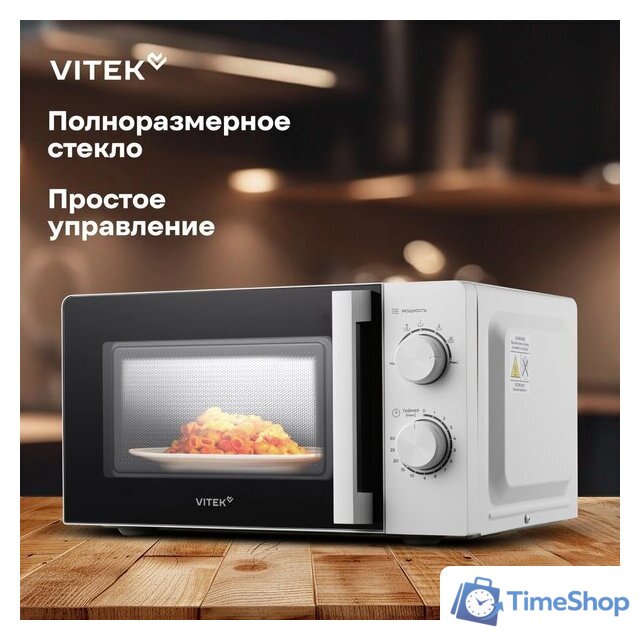 Микроволновая печь Vitek VT-MW0120 - Изображение №15 — Интернет-магазин Time-Shop
