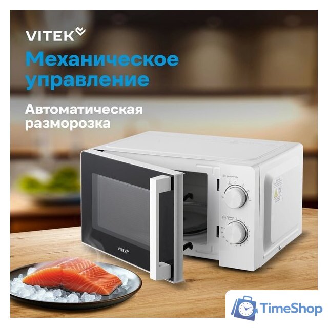 Микроволновая печь Vitek VT-MW0120 - Изображение №16 — Интернет-магазин Time-Shop