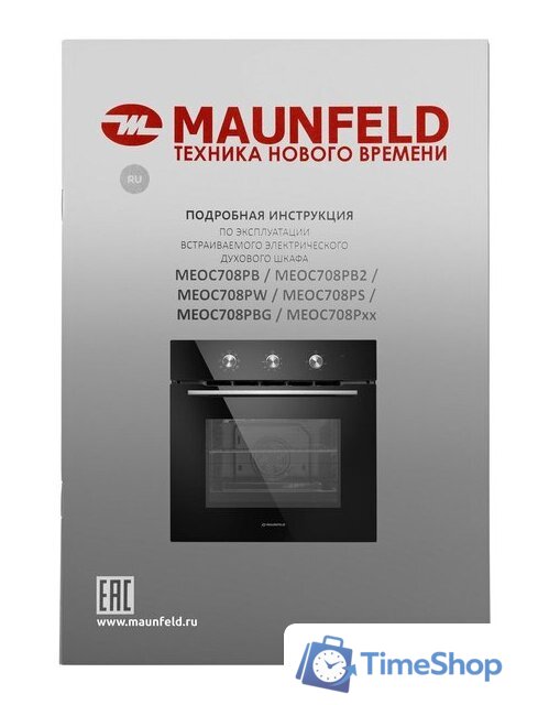 Электрический духовой шкаф MAUNFELD MEOC708PB - Изображение №19 — Интернет-магазин Time-Shop