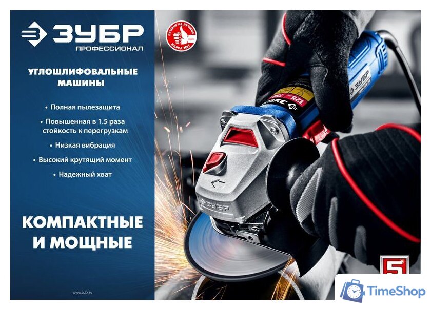 Угловая шлифмашина Зубр УШМ-П125-750 - Изображение №4 — Интернет-магазин Time-Shop