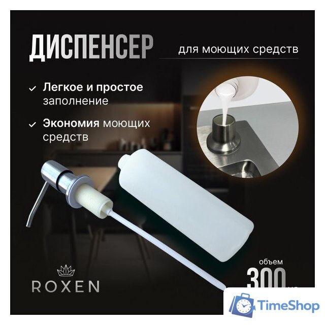 Кухонная мойка Roxen Vespa 560230-70R сатин (с коландером и дозатором) - Изображение №7 — Интернет-магазин Time-Shop