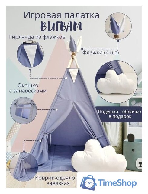 Вигвам Keepam Blue 100160 - Изображение №2 — Интернет-магазин Time-Shop