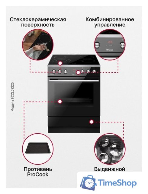 Кухонная плита Hansa FCCL69225 - Изображение №9 — Интернет-магазин Time-Shop