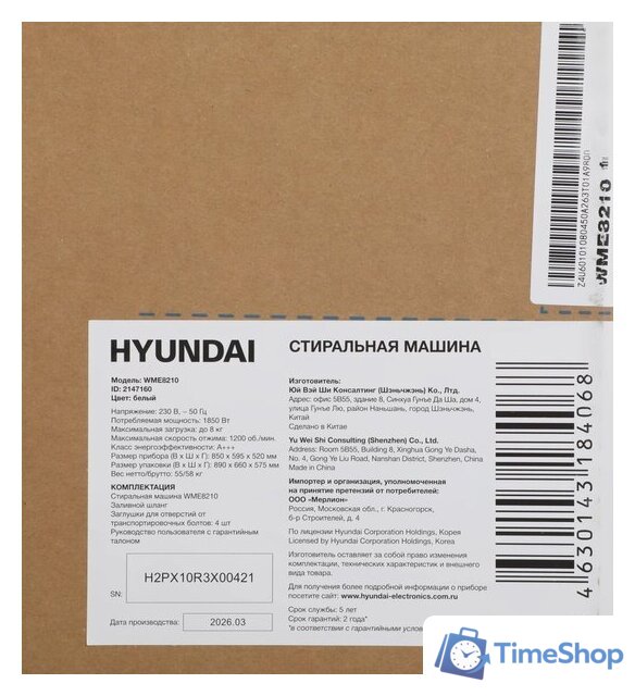 Стиральная машина Hyundai WME8210 - Изображение №17 — Интернет-магазин Time-Shop