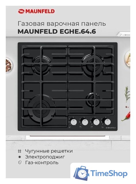 Варочная панель MAUNFELD EGHE.64.6CW/G - Изображение №18 — Интернет-магазин Time-Shop