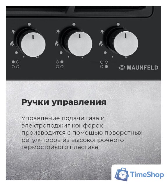 Варочная панель MAUNFELD EGHE.64.6CW/G - Изображение №24 — Интернет-магазин Time-Shop