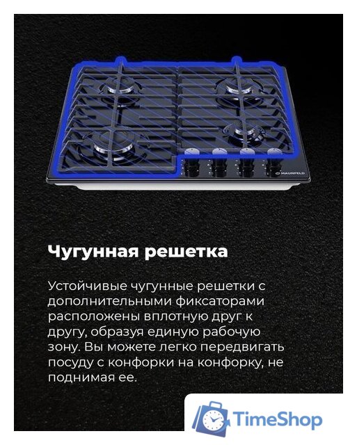 Варочная панель MAUNFELD EGHE.64.6CW/G - Изображение №19 — Интернет-магазин Time-Shop