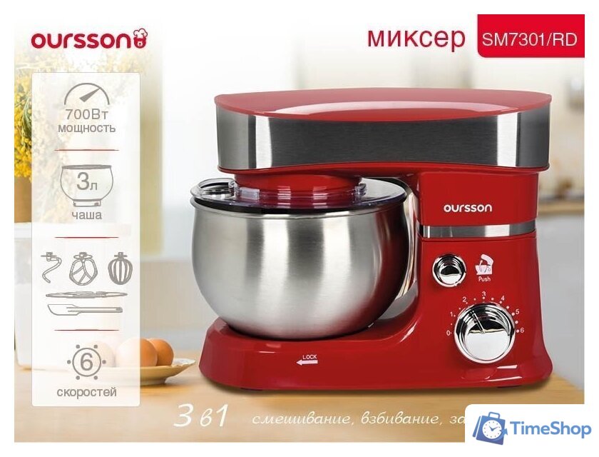 Планетарный миксер Oursson SM7301/RD - Изображение №11 — Интернет-магазин Time-Shop