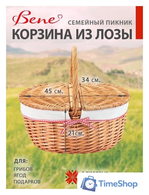 Корзина Bene Семейный пикник - Изображение №3 — Интернет-магазин Time-Shop