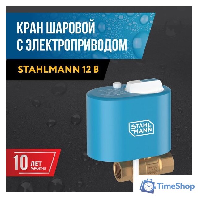 Электрический вентиль Stahlmann 1/2F 12В 2282755 - Изображение №2 — Интернет-магазин Time-Shop