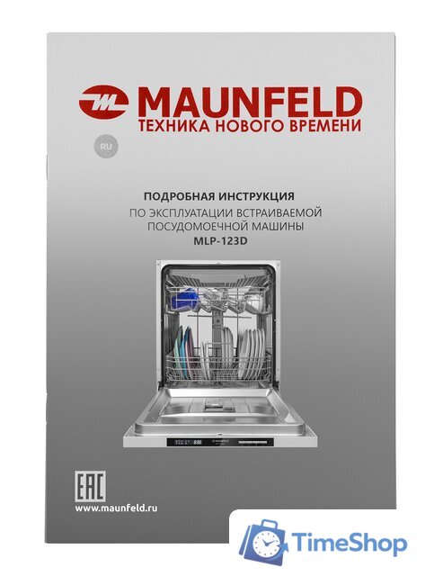 Встраиваемая посудомоечная машина MAUNFELD MLP-123D - Изображение №21 — Интернет-магазин Time-Shop