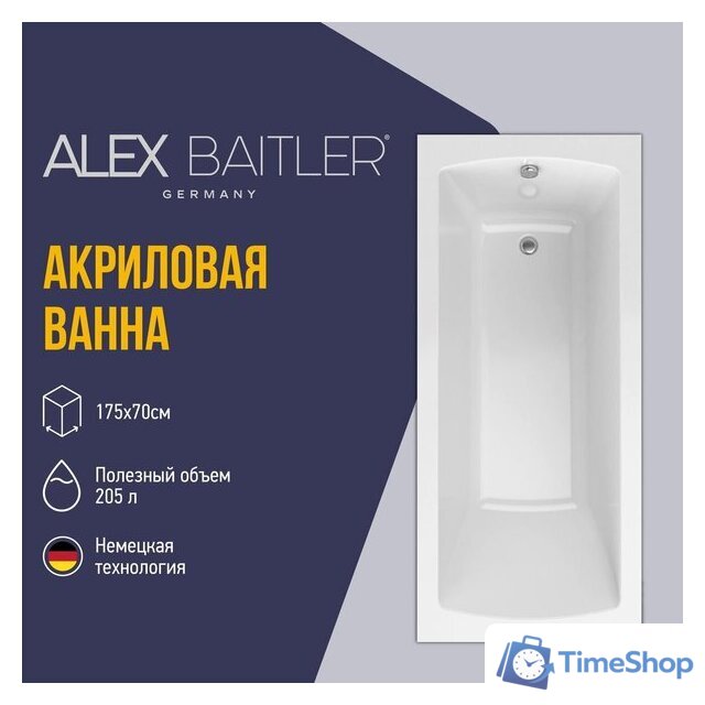 Ванна Alex Baitler Onega 175x70 - Изображение №2 — Интернет-магазин Time-Shop