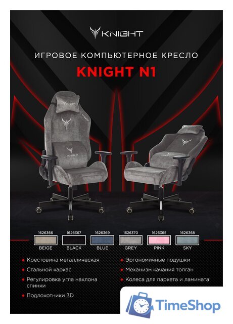 Игровое (геймерское) кресло Knight N1 Fabric Light-27 (синий) - Изображение №14 — Интернет-магазин Time-Shop