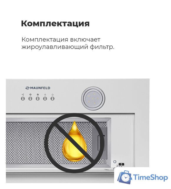 Кухонная вытяжка MAUNFELD Trapeze 602IG (белый) - Изображение №27 — Интернет-магазин Time-Shop
