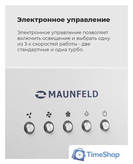 Кухонная вытяжка MAUNFELD Trapeze 602IG (белый) - Изображение №23 — Интернет-магазин Time-Shop
