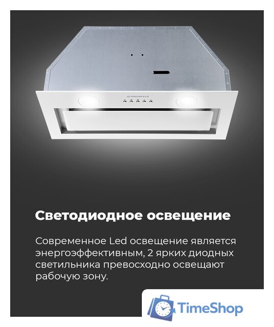 Кухонная вытяжка MAUNFELD Trapeze 602IG (белый) - Изображение №24 — Интернет-магазин Time-Shop