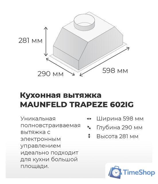 Кухонная вытяжка MAUNFELD Trapeze 602IG (белый) - Изображение №18 — Интернет-магазин Time-Shop