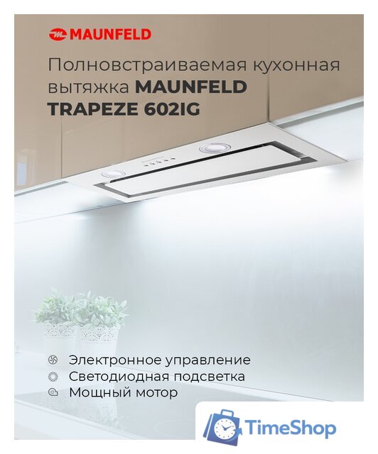 Кухонная вытяжка MAUNFELD Trapeze 602IG (белый) - Изображение №17 — Интернет-магазин Time-Shop