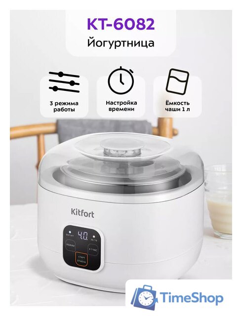 Йогуртница Kitfort KT-6082 - Изображение №1 — Интернет-магазин Time-Shop