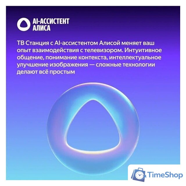 Телевизор Яндекс ТВ Станция Бейсик QLED с Алисой 55 - Изображение №9 — Интернет-магазин Time-Shop