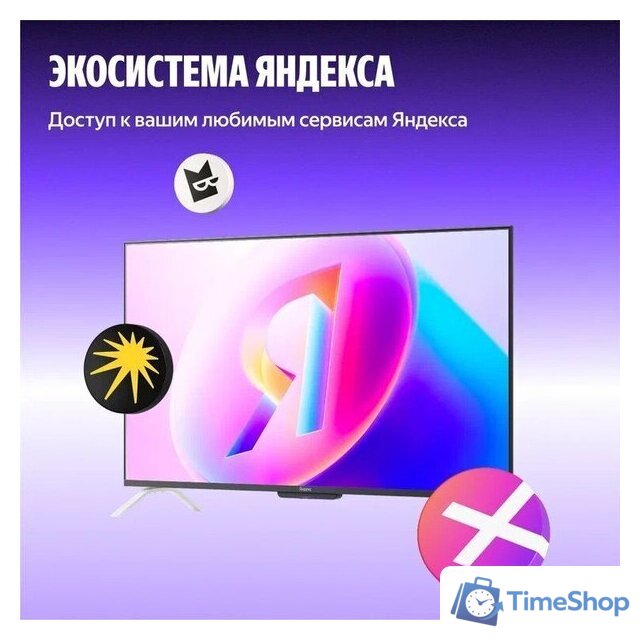 Телевизор Яндекс ТВ Станция Бейсик QLED с Алисой 55 - Изображение №16 — Интернет-магазин Time-Shop