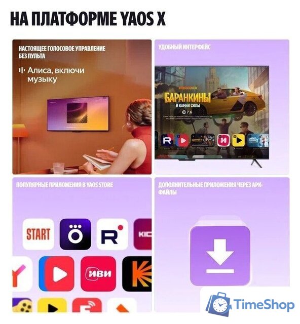 Телевизор Яндекс ТВ Станция Бейсик QLED с Алисой 55 - Изображение №8 — Интернет-магазин Time-Shop