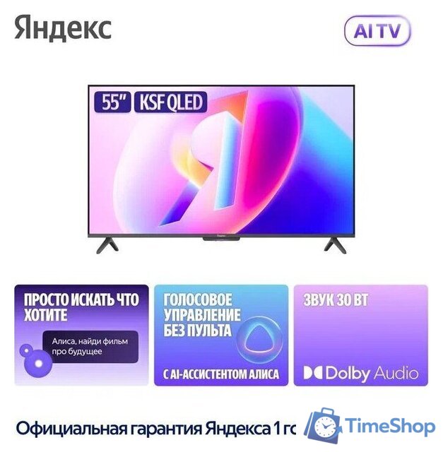 Телевизор Яндекс ТВ Станция Бейсик QLED с Алисой 55 - Изображение №5 — Интернет-магазин Time-Shop