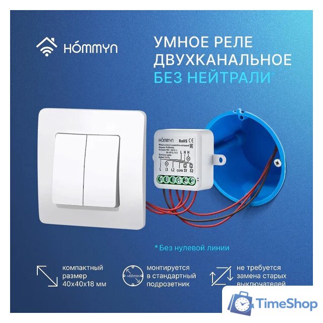 Реле Hommyn zigbee 2 канала RLZBNN02 (без нейтрали) - Изображение №6 — Интернет-магазин Time-Shop