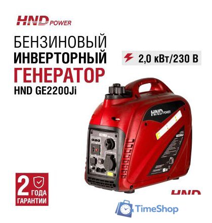 Бензиновый генератор HND GE2200Ji - Изображение №1 — Интернет-магазин Time-Shop