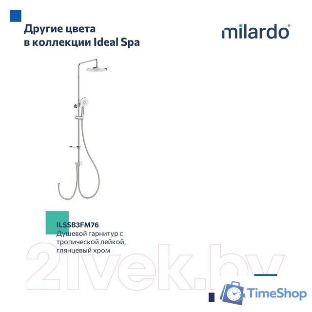 Душевая система  Milardo Ideal Spa ILSBL3FM76 - Изображение №10 — Интернет-магазин Time-Shop