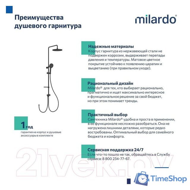 Душевая система  Milardo Ideal Spa ILSBL3FM76 - Изображение №8 — Интернет-магазин Time-Shop