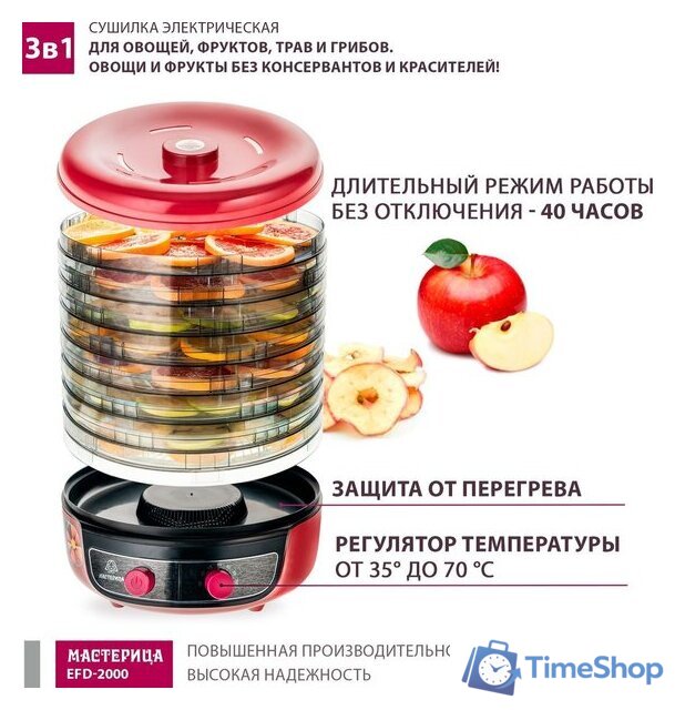 Сушилка для овощей и фруктов Мастерица EFD-2000 - Изображение №9 — Интернет-магазин Time-Shop