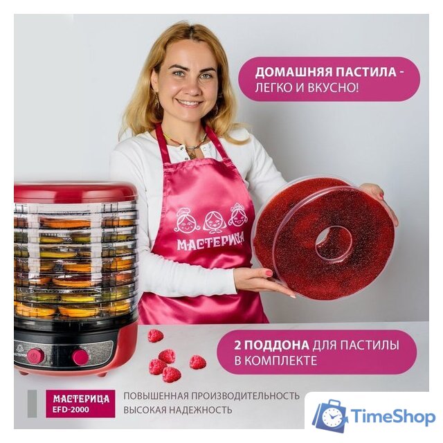 Сушилка для овощей и фруктов Мастерица EFD-2000 - Изображение №4 — Интернет-магазин Time-Shop