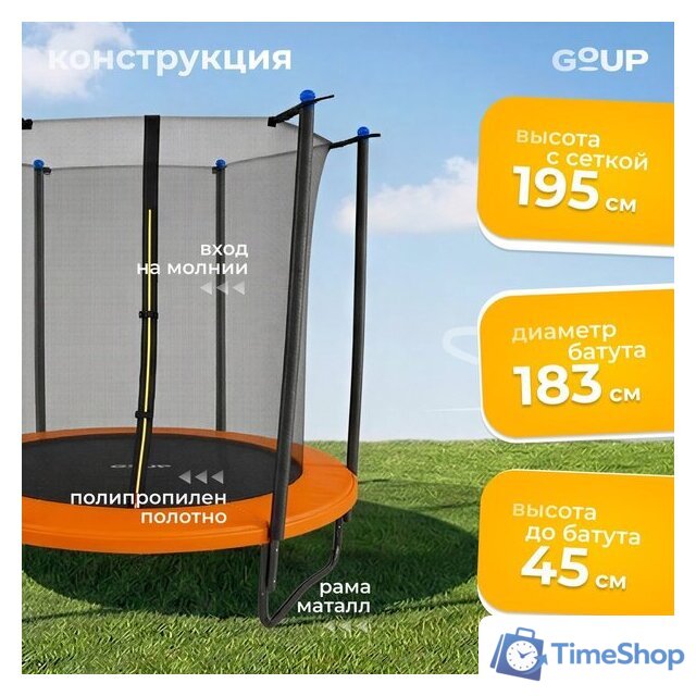Батут GoUP Elite-D183 (с сеткой, оранжевый) - Изображение №3 — Интернет-магазин Time-Shop
