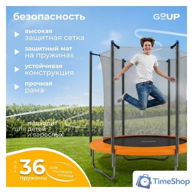 Батут GoUP Elite-D183 (с сеткой, оранжевый) - Изображение №2 — Интернет-магазин Time-Shop