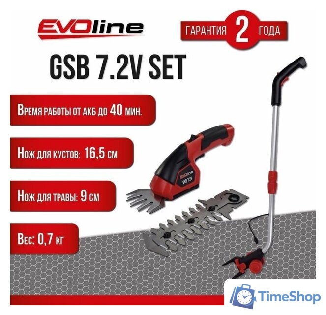 Садовые ножницы Evoline GSB 7.2V Set (с АКБ) - Изображение №11 — Интернет-магазин Time-Shop