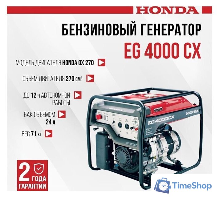 Бензиновый генератор Honda EG 4000 CX - Изображение №2 — Интернет-магазин Time-Shop