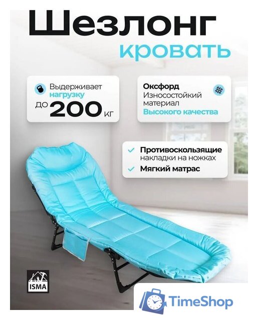 Кемпинговая раскладушка ISMA ISMA-FG-HY-8008LB - Изображение №2 — Интернет-магазин Time-Shop