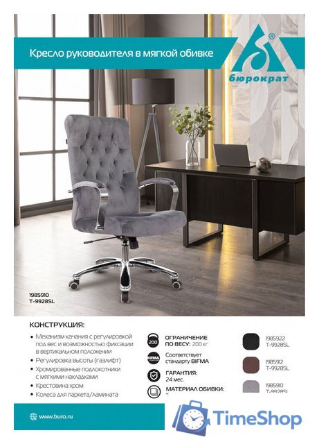 Офисное кресло Бюрократ T-9928SL Fabric (черный Italia Black/крестовина металл хром) - Изображение №8 — Интернет-магазин Time-Shop