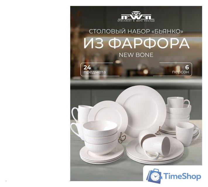 Столовый сервиз Jewel Бьянко ПС0002-38 - Изображение №3 — Интернет-магазин Time-Shop