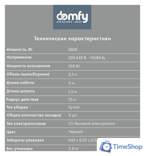 Пылесос Domfy DSB-VC502 - Изображение №7 — Интернет-магазин Time-Shop