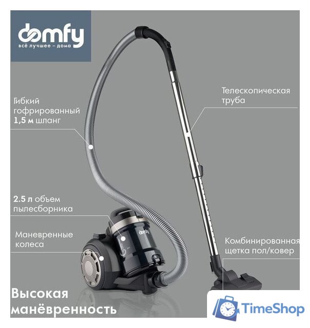 Пылесос Domfy DSB-VC502 - Изображение №4 — Интернет-магазин Time-Shop